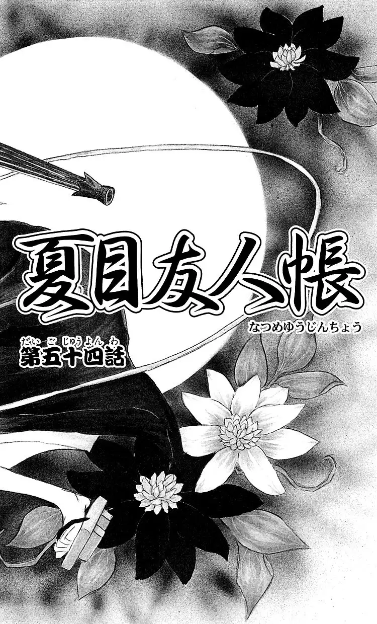 Natsume Yuujinchou Chapter 54 2